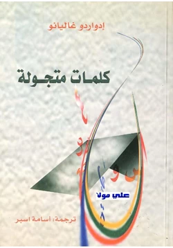 كتاب كلمات متجولة