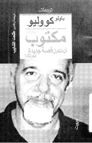 مكتوب ان تتخيل قصة جديدة لحياتك