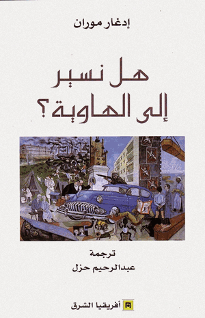 هل نسير إلى الهاوية