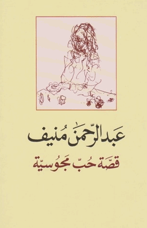 قصة حب مجوسية