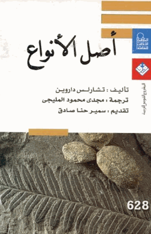 أصل الأنواع