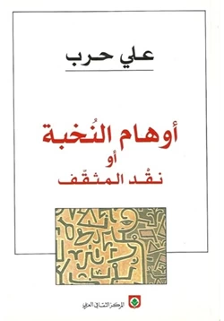 كتاب أوهام النخبة أو نقد المثقف pdf