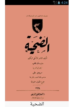 رواية الضحية pdf