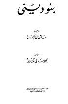 بنوديني