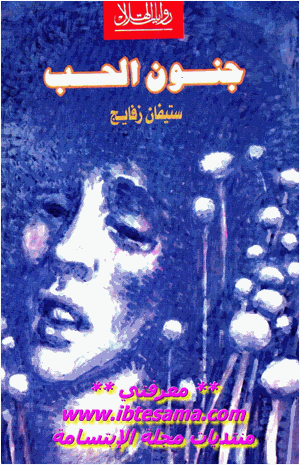 جنون الحب