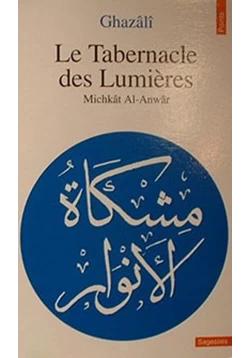 كتاب مشكاة الأنوار pdf