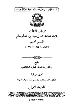 جامع فهارس الثقات
