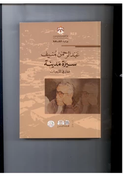 كتاب سيرة مدينة