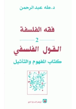 كتاب فقه الفلسفة pdf