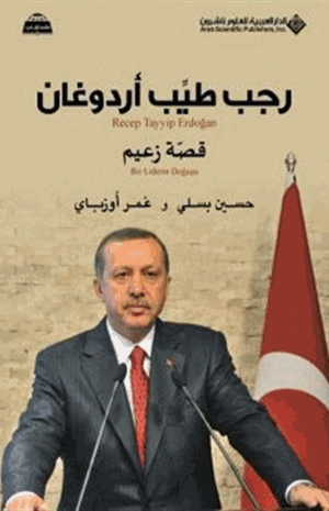 رجب طيب اردوغان قصة زعيم