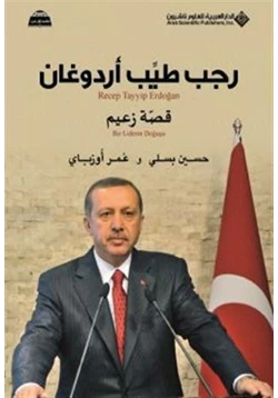 كتاب رجب طيب اردوغان قصة زعيم pdf