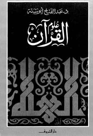 القرآن