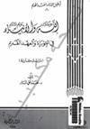الله جل جلاله والأنبياء عليهم السلام في التوراة والعهد القديم