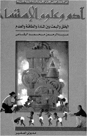 أدب وعلوم الاستنساخ