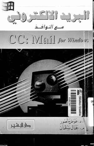 البريد الالكتروني مع النوافذ