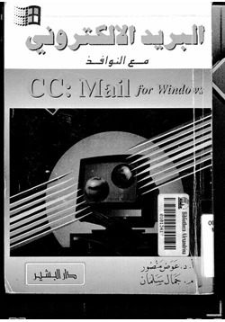 كتاب البريد الالكتروني مع النوافذ pdf