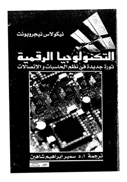 كتاب التكنولوجيا الرقمية pdf