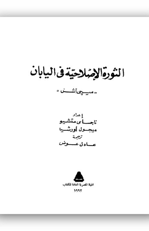 الثورة الإصلاحية في اليابان