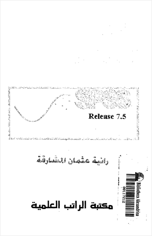 برنامج التحليل الإحصائي
