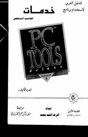 خدمات الحاسب الشخصي