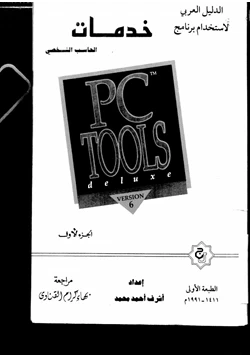 كتاب خدمات الحاسب الشخصي pdf