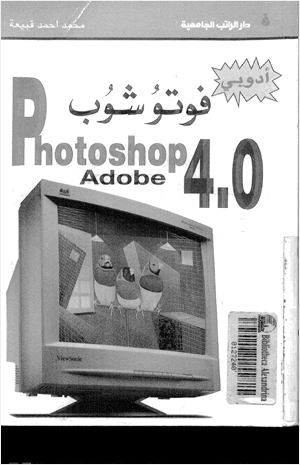 أدوبى فتو شوب 40
