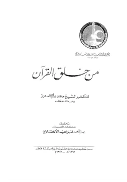 كتاب من خلق الله pdf