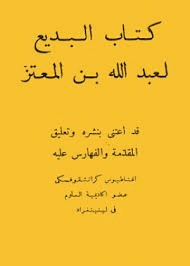 كتاب البديع