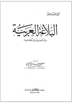 كتاب البلاغة العربية pdf