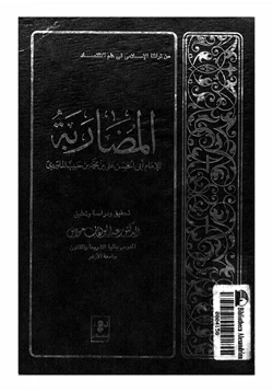 كتاب المضاربة pdf