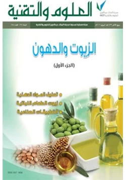 كتاب الدهون والزيوت