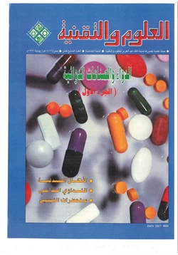 كتاب الدواء والصناعات الدوائية pdf