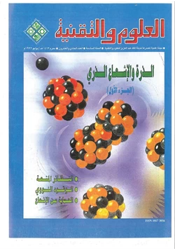 كتاب الذرة والاشعاع الذري pdf