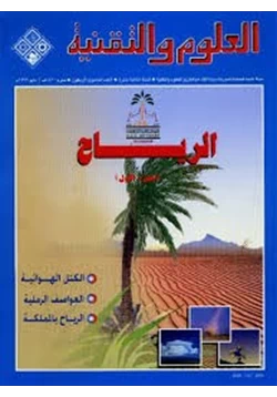 كتاب الرياح