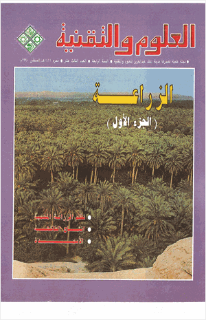 الزراعة