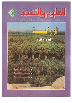 كتاب الزراعة pdf