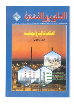 كتاب الصناعات البتروكيميائية