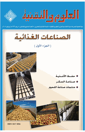 الصناعات الغذائية