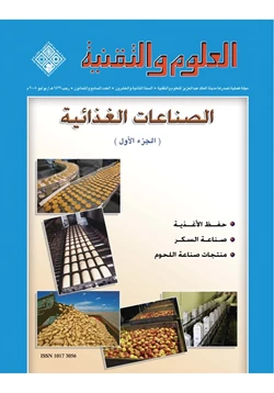 كتاب الصناعات الغذائية pdf