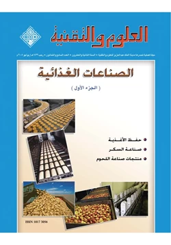 كتاب الصناعات الغذائية