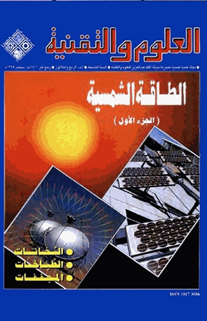 الطاقة الشمسية