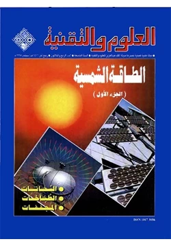 كتاب الطاقة الشمسية