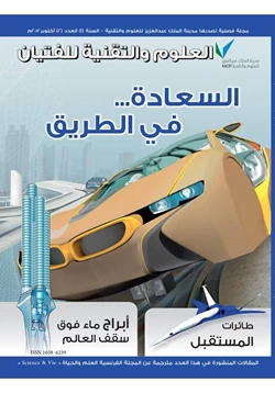 كتاب السعادة في الطريق