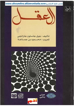 كتاب العقل