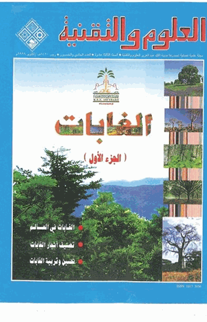 الغابات