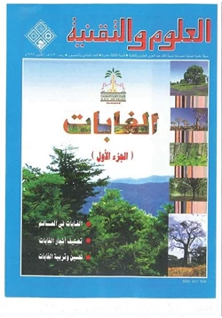 كتاب الغابات