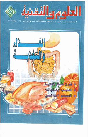 الغذاء و التغذية
