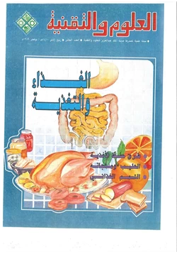 كتاب الغذاء و التغذية pdf