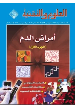 كتاب أمراض الدم