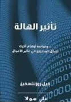 كتاب تأثير الهالة